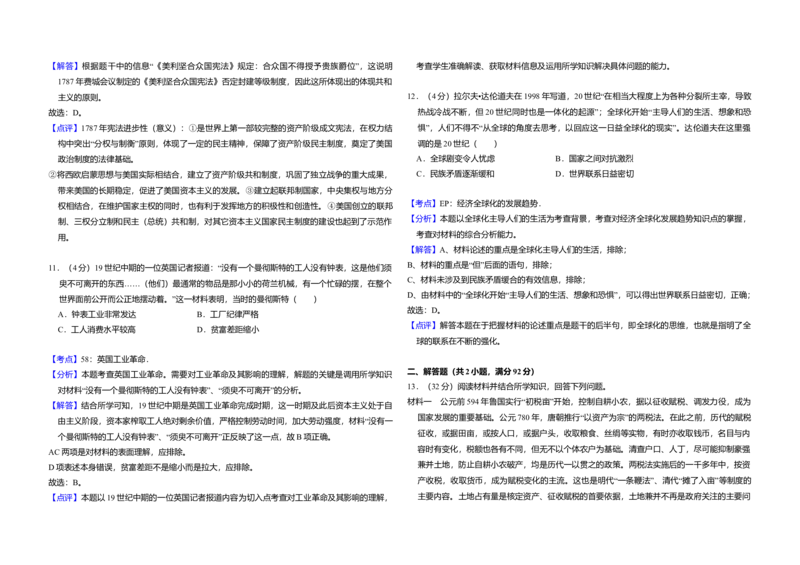 2009年全国统一高考历史试卷（全国卷Ⅰ）（解析版）_全国卷+地方卷_7.历史_1.历史高考真题试卷_2008-2020年_全国卷_全国统一高考历史（新课标ⅰ）08-21_A3word版