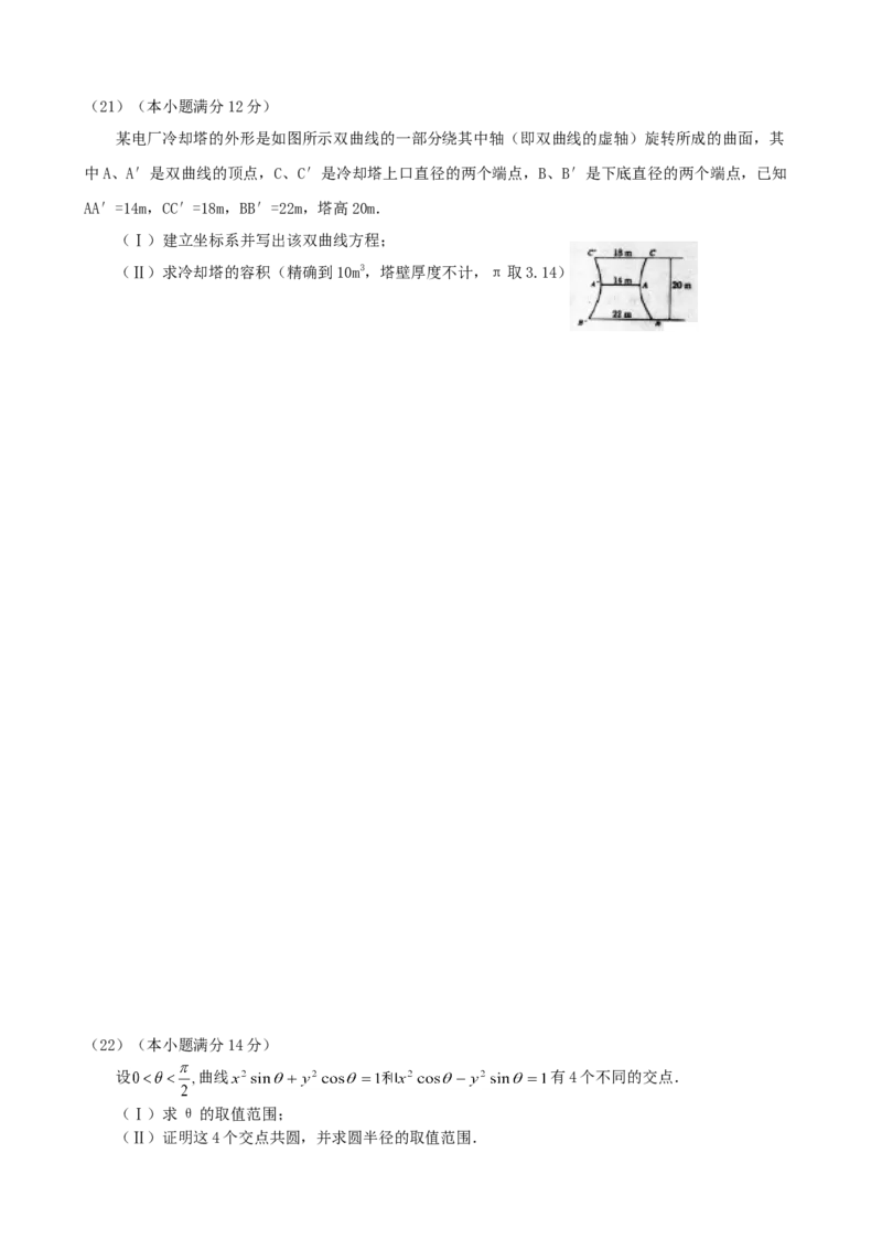 2001年湖北高考理科数学真题及答案_全国卷+地方卷_2.数学_1.数学高考真题试卷_1990-2007年各地高考历年真题_湖北