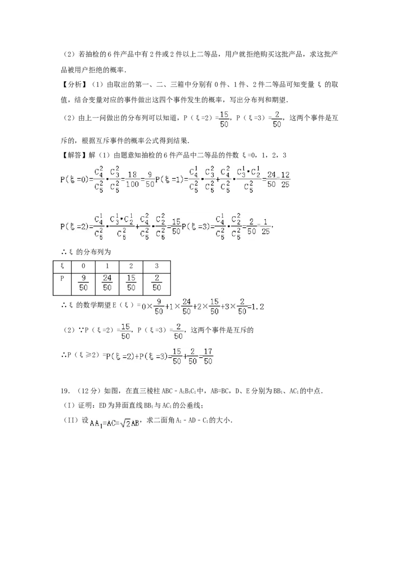 2006年黑龙江高考理科数学真题及答案_全国卷+地方卷_2.数学_1.数学高考真题试卷_1990-2007年各地高考历年真题_黑龙江