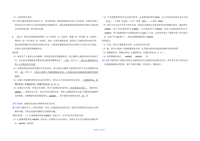 2008年全国统一高考生物试卷（全国卷Ⅰ）（解析版）_全国卷+地方卷_6.生物_1.生物高考真题试卷_2008-2020年_全国卷_全国统一高考生物（新课标ⅰ）08-21_A3word版_PDF版（赠送）