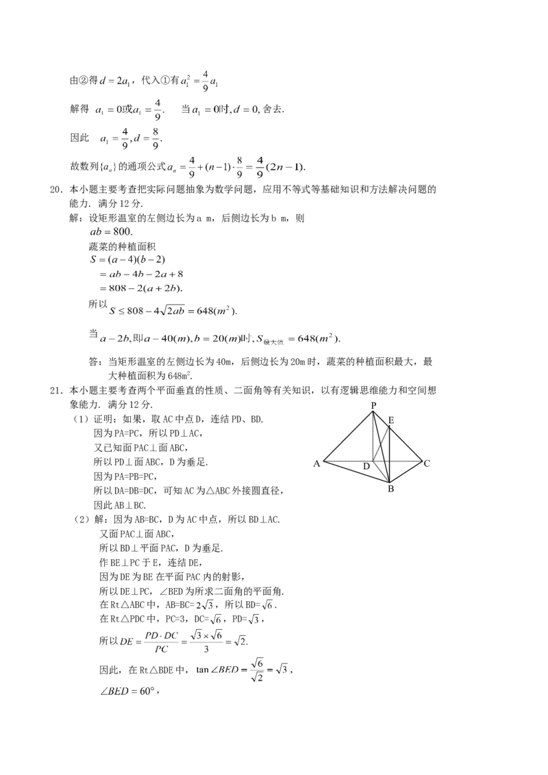 2004年云南高考文科数学真题及答案_全国卷+地方卷_2.数学_1.数学高考真题试卷_1990-2007年各地高考历年真题_云南