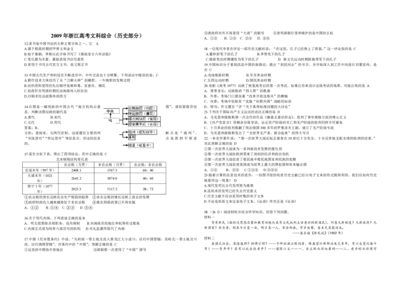2009年浙江省高考历史（解析版）_全国卷+地方卷_7.历史_1.历史高考真题试卷_2008-2020年_地方卷_浙江高考历史08-21_A3word版_PDF版（赠送）