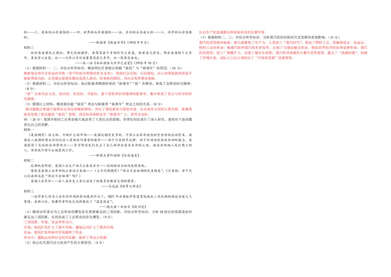2009年浙江省高考历史（解析版）_全国卷+地方卷_7.历史_1.历史高考真题试卷_2008-2020年_地方卷_浙江高考历史08-21_A3word版_PDF版（赠送）