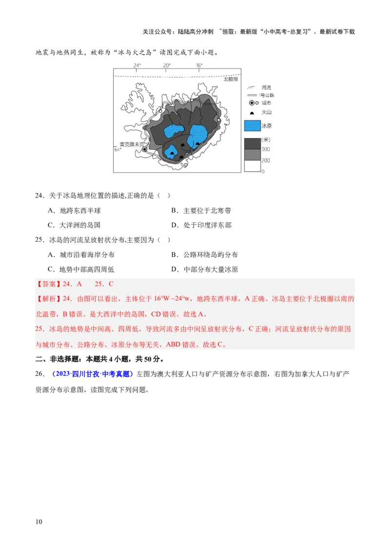 专题04地理位置-（测试）-2025年中考地理二轮复习（全国通用）（解析版）_02中考总复习（2026版更新中）_09-地理-中考总复习_2025中考地理复习资料_2025中考二轮课件ppt+讲义+练习地理_测试