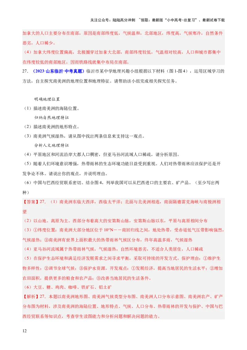 专题04地理位置-（测试）-2025年中考地理二轮复习（全国通用）（解析版）_02中考总复习（2026版更新中）_09-地理-中考总复习_2025中考地理复习资料_2025中考二轮课件ppt+讲义+练习地理_测试