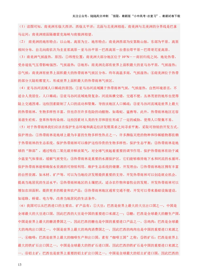 专题04地理位置-（测试）-2025年中考地理二轮复习（全国通用）（解析版）_02中考总复习（2026版更新中）_09-地理-中考总复习_2025中考地理复习资料_2025中考二轮课件ppt+讲义+练习地理_测试