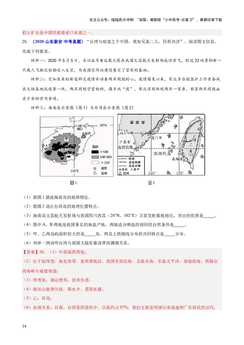 专题04地理位置-（测试）-2025年中考地理二轮复习（全国通用）（解析版）_02中考总复习（2026版更新中）_09-地理-中考总复习_2025中考地理复习资料_2025中考二轮课件ppt+讲义+练习地理_测试