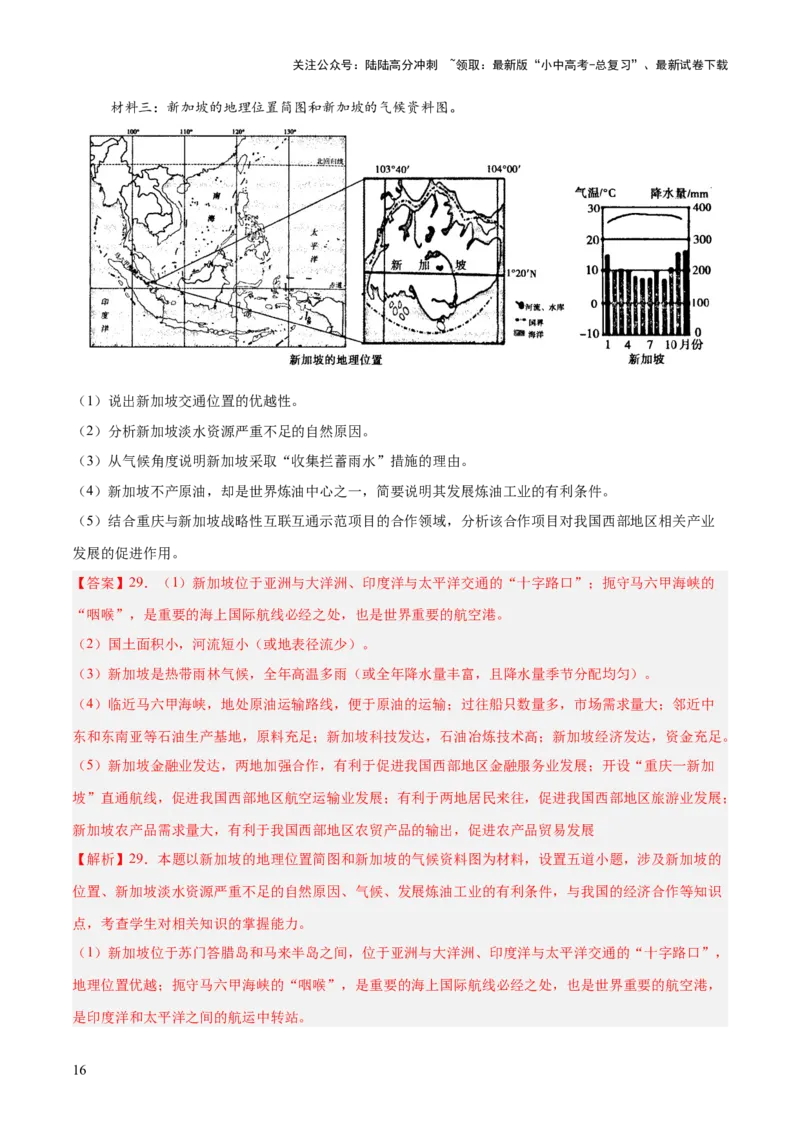 专题04地理位置-（测试）-2025年中考地理二轮复习（全国通用）（解析版）_02中考总复习（2026版更新中）_09-地理-中考总复习_2025中考地理复习资料_2025中考二轮课件ppt+讲义+练习地理_测试