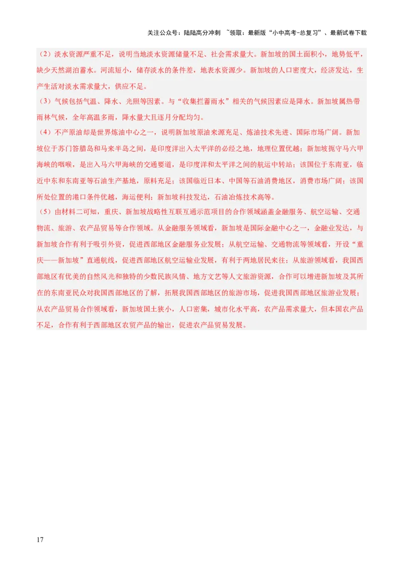 专题04地理位置-（测试）-2025年中考地理二轮复习（全国通用）（解析版）_02中考总复习（2026版更新中）_09-地理-中考总复习_2025中考地理复习资料_2025中考二轮课件ppt+讲义+练习地理_测试