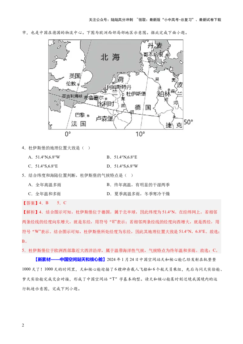 专题04地理位置-（测试）-2025年中考地理二轮复习（全国通用）（解析版）_02中考总复习（2026版更新中）_09-地理-中考总复习_2025中考地理复习资料_2025中考二轮课件ppt+讲义+练习地理_测试