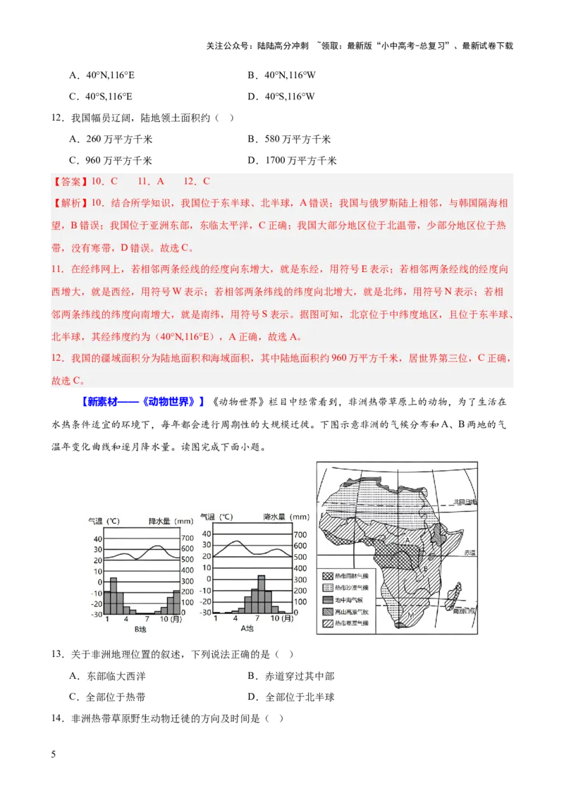 专题04地理位置-（测试）-2025年中考地理二轮复习（全国通用）（解析版）_02中考总复习（2026版更新中）_09-地理-中考总复习_2025中考地理复习资料_2025中考二轮课件ppt+讲义+练习地理_测试