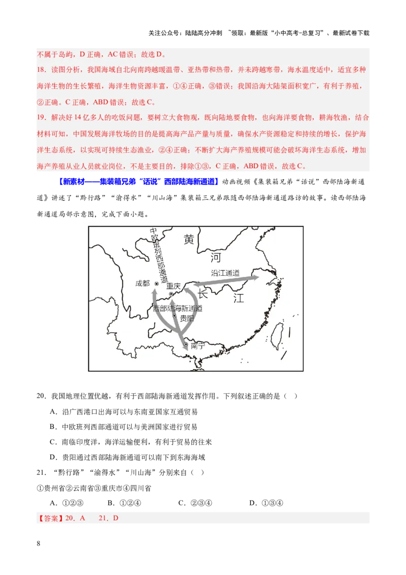 专题04地理位置-（测试）-2025年中考地理二轮复习（全国通用）（解析版）_02中考总复习（2026版更新中）_09-地理-中考总复习_2025中考地理复习资料_2025中考二轮课件ppt+讲义+练习地理_测试