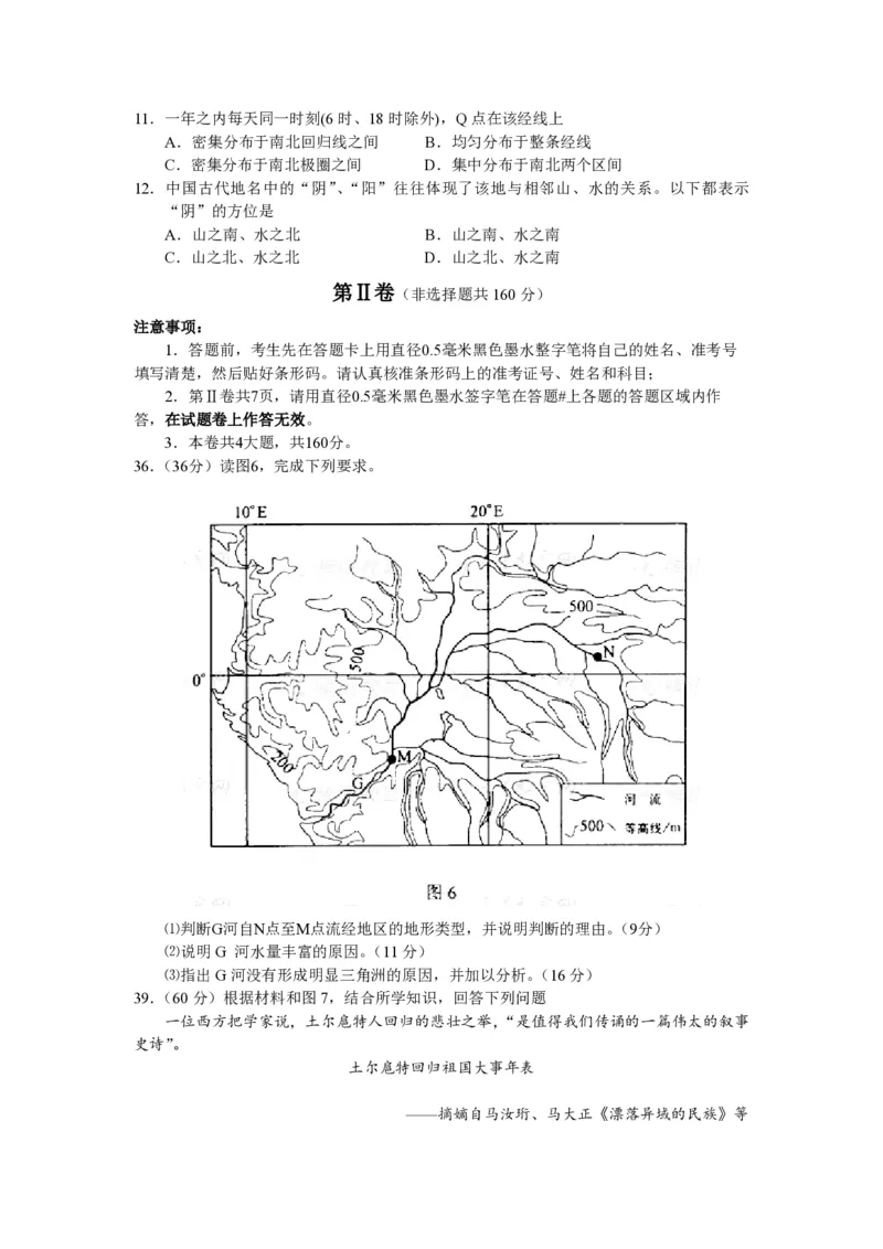 2008年浙江省高考地理（解析版）_全国卷+地方卷_8.地理_1.地理高考真题试卷_2008-2020年_地方卷_浙江高考地理08-21_A4word版_PDF版（赠送）