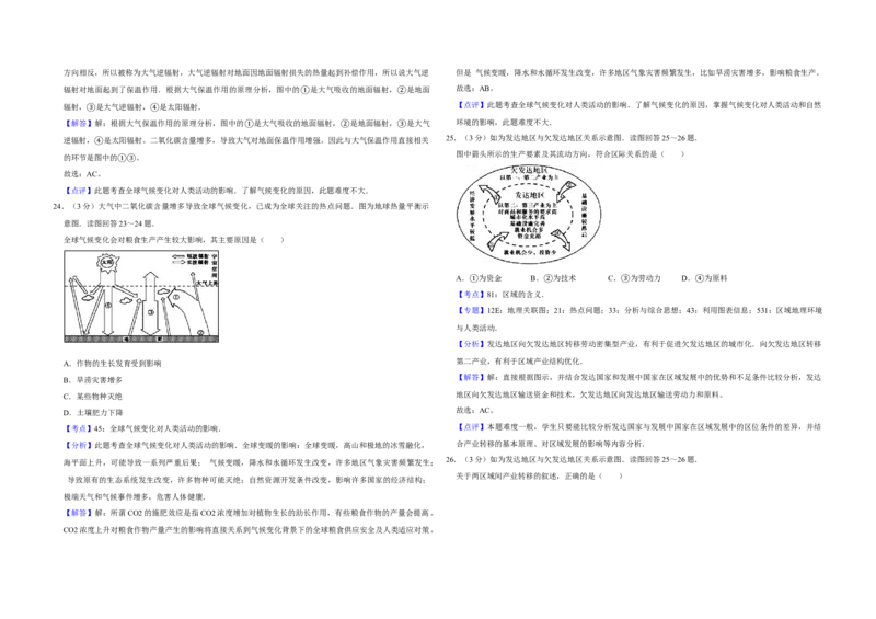 2010年江苏省高考地理试卷解析版_全国卷+地方卷_8.地理_1.地理高考真题试卷_2008-2020年_地方卷_江苏高考地理08-21_A3word版