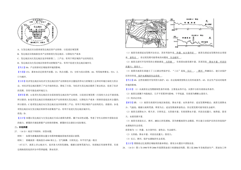 2010年江苏省高考地理试卷解析版_全国卷+地方卷_8.地理_1.地理高考真题试卷_2008-2020年_地方卷_江苏高考地理08-21_A3word版
