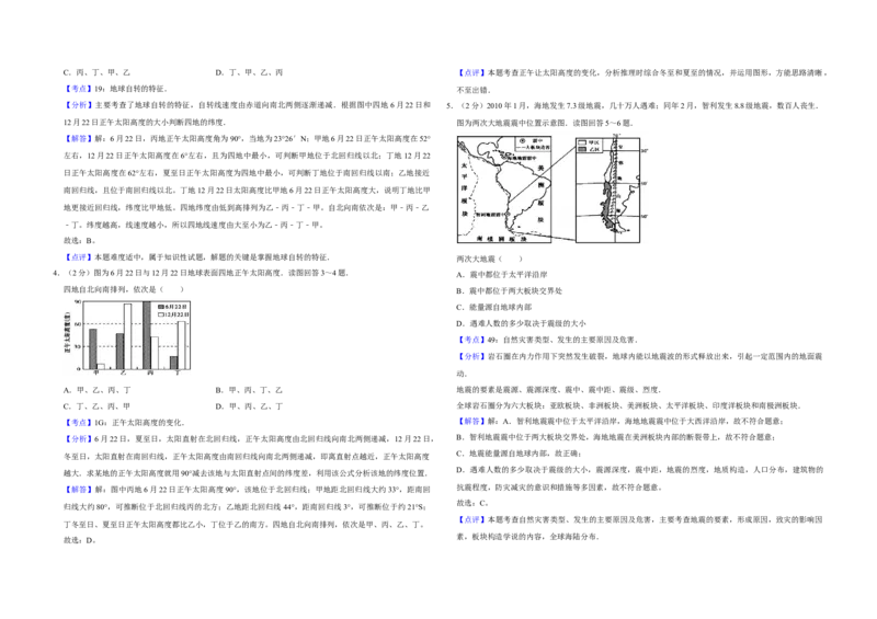 2010年江苏省高考地理试卷解析版_全国卷+地方卷_8.地理_1.地理高考真题试卷_2008-2020年_地方卷_江苏高考地理08-21_A3word版