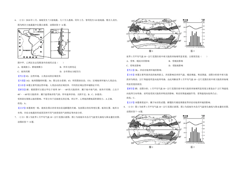 2010年江苏省高考地理试卷解析版_全国卷+地方卷_8.地理_1.地理高考真题试卷_2008-2020年_地方卷_江苏高考地理08-21_A3word版