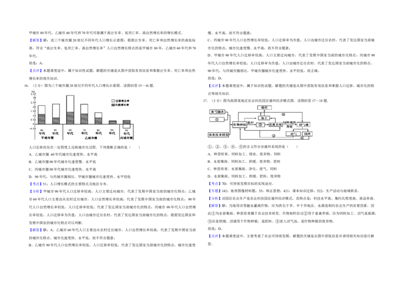 2010年江苏省高考地理试卷解析版_全国卷+地方卷_8.地理_1.地理高考真题试卷_2008-2020年_地方卷_江苏高考地理08-21_A3word版