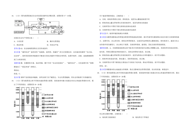2010年江苏省高考地理试卷解析版_全国卷+地方卷_8.地理_1.地理高考真题试卷_2008-2020年_地方卷_江苏高考地理08-21_A3word版