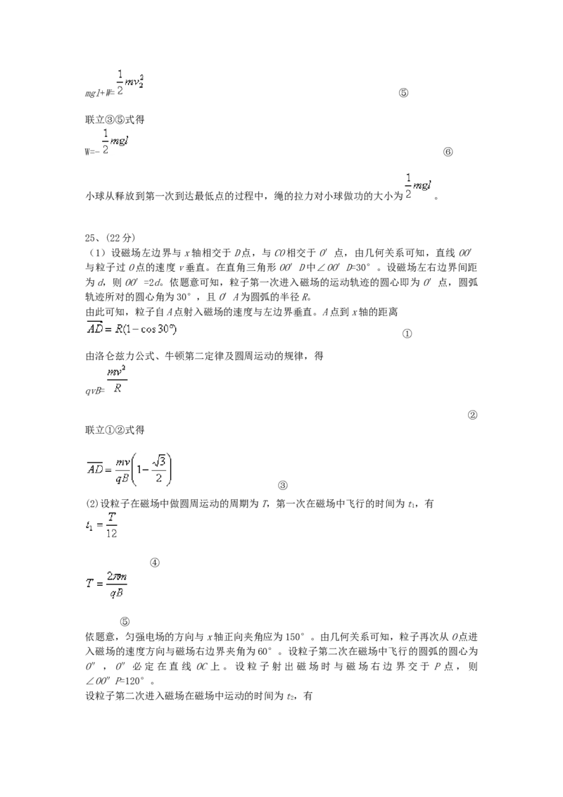 2008年浙江省高考物理（解析版）_全国卷+地方卷_4.物理_1.物理高考真题试卷_2008-2020年_地方卷_浙江高考物理08-21_A4word版
