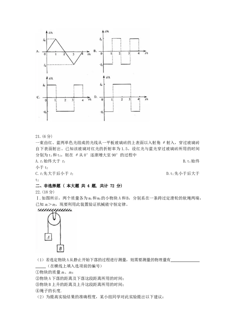 2008年浙江省高考物理（解析版）_全国卷+地方卷_4.物理_1.物理高考真题试卷_2008-2020年_地方卷_浙江高考物理08-21_A4word版