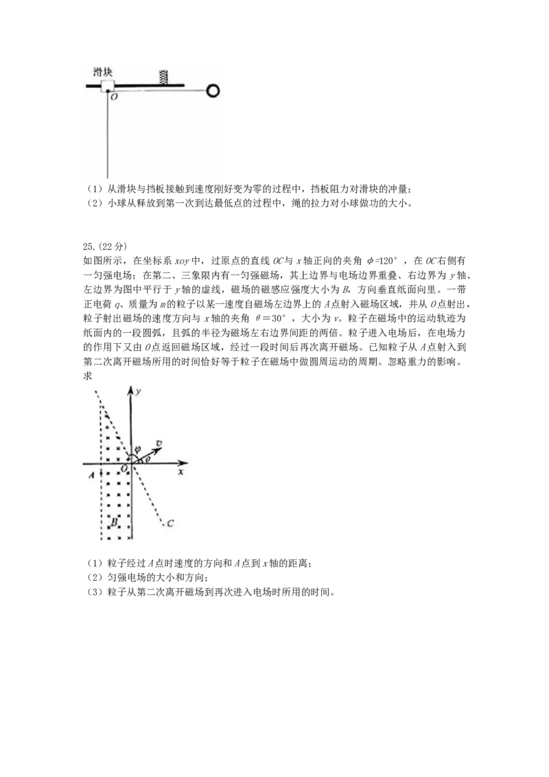 2008年浙江省高考物理（解析版）_全国卷+地方卷_4.物理_1.物理高考真题试卷_2008-2020年_地方卷_浙江高考物理08-21_A4word版