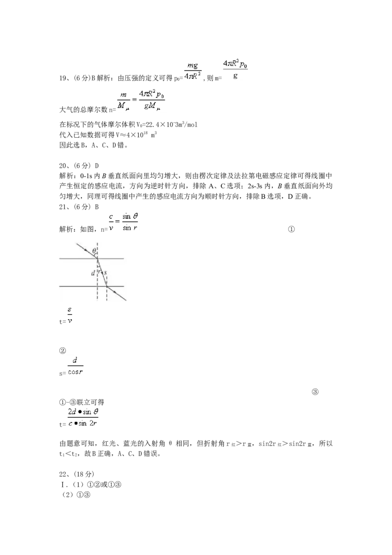 2008年浙江省高考物理（解析版）_全国卷+地方卷_4.物理_1.物理高考真题试卷_2008-2020年_地方卷_浙江高考物理08-21_A4word版