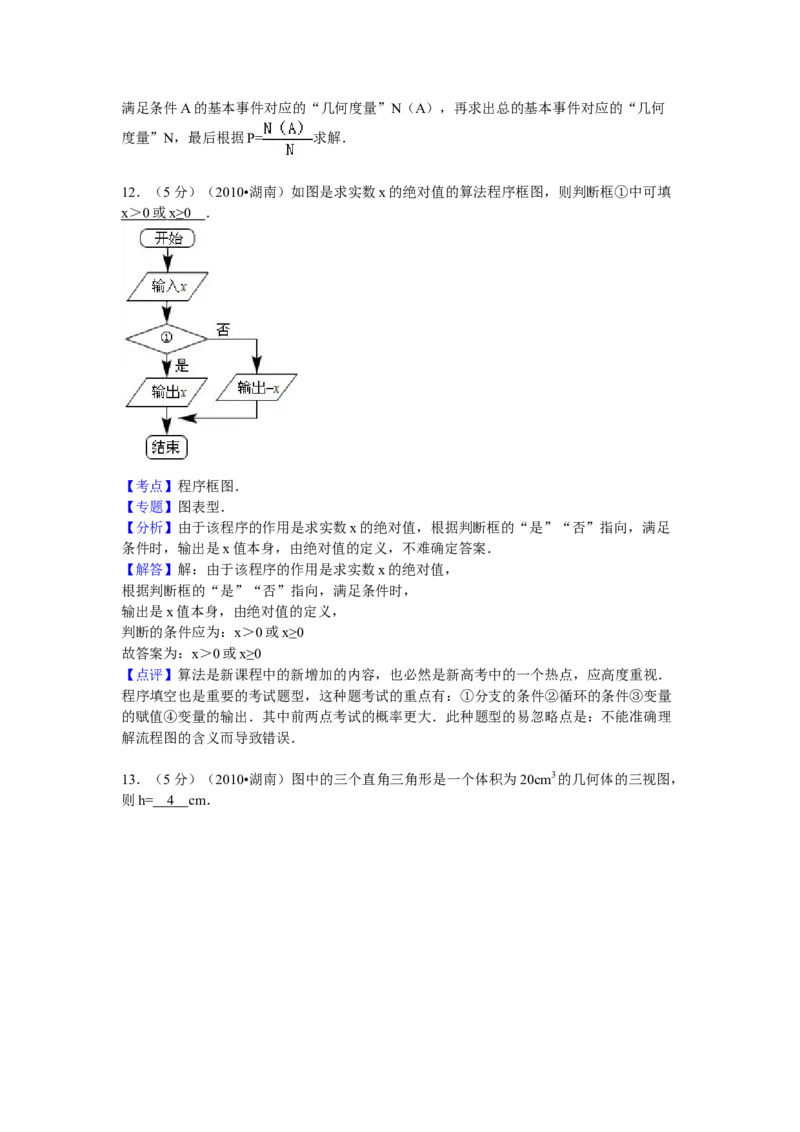 2010年湖南高考文科数学试题及答案word版_全国卷+地方卷_2.数学_1.数学高考真题试卷_2008-2020年_地方卷_湖南高考文科和理科数学08-22