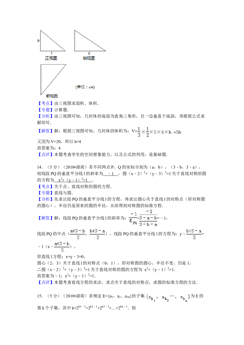 2010年湖南高考文科数学试题及答案word版_全国卷+地方卷_2.数学_1.数学高考真题试卷_2008-2020年_地方卷_湖南高考文科和理科数学08-22