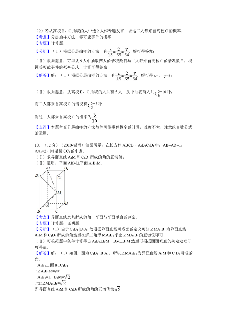 2010年湖南高考文科数学试题及答案word版_全国卷+地方卷_2.数学_1.数学高考真题试卷_2008-2020年_地方卷_湖南高考文科和理科数学08-22