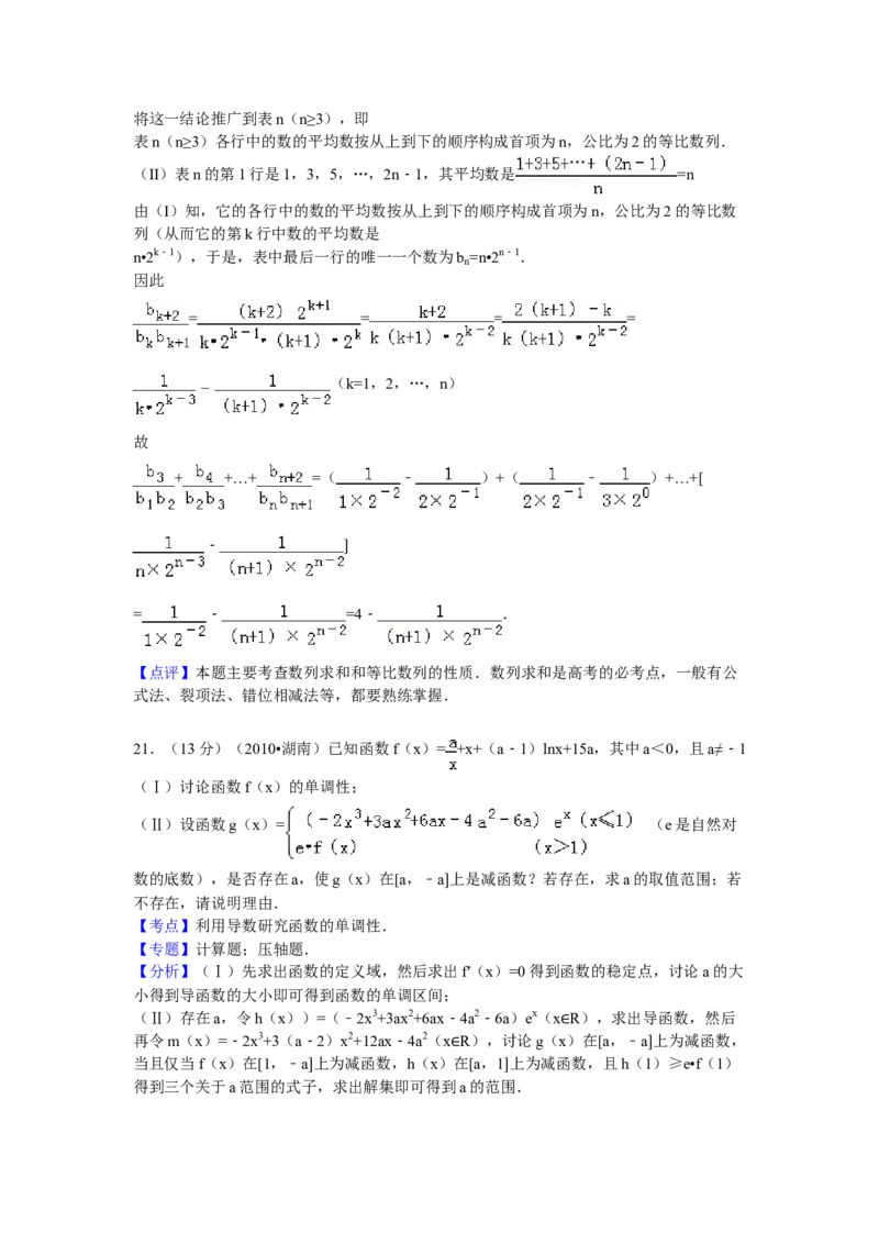 2010年湖南高考文科数学试题及答案word版_全国卷+地方卷_2.数学_1.数学高考真题试卷_2008-2020年_地方卷_湖南高考文科和理科数学08-22