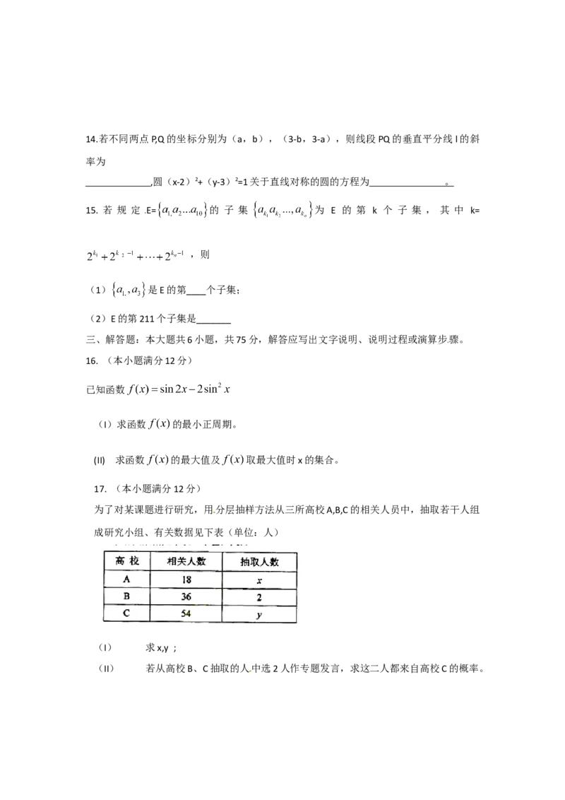 2010年湖南高考文科数学试题及答案word版_全国卷+地方卷_2.数学_1.数学高考真题试卷_2008-2020年_地方卷_湖南高考文科和理科数学08-22