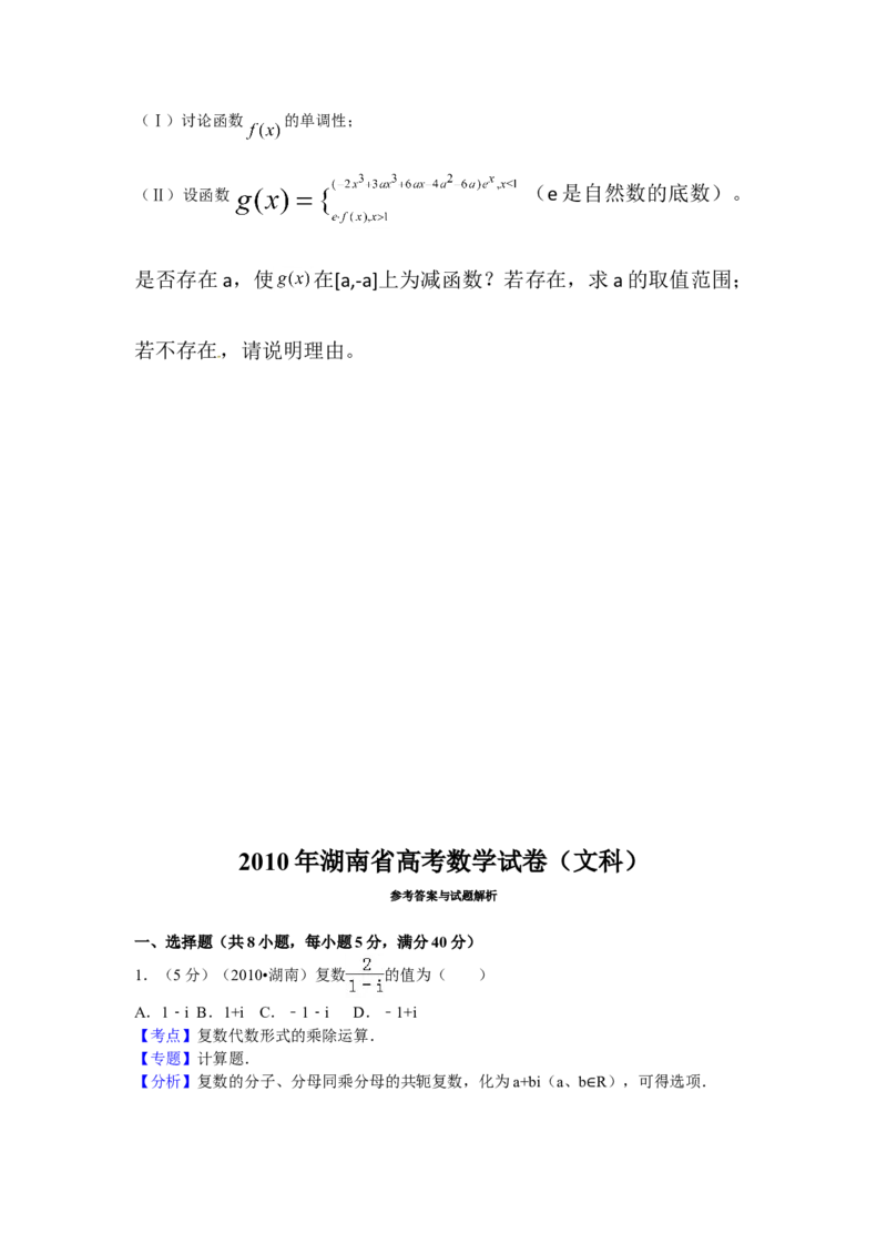 2010年湖南高考文科数学试题及答案word版_全国卷+地方卷_2.数学_1.数学高考真题试卷_2008-2020年_地方卷_湖南高考文科和理科数学08-22