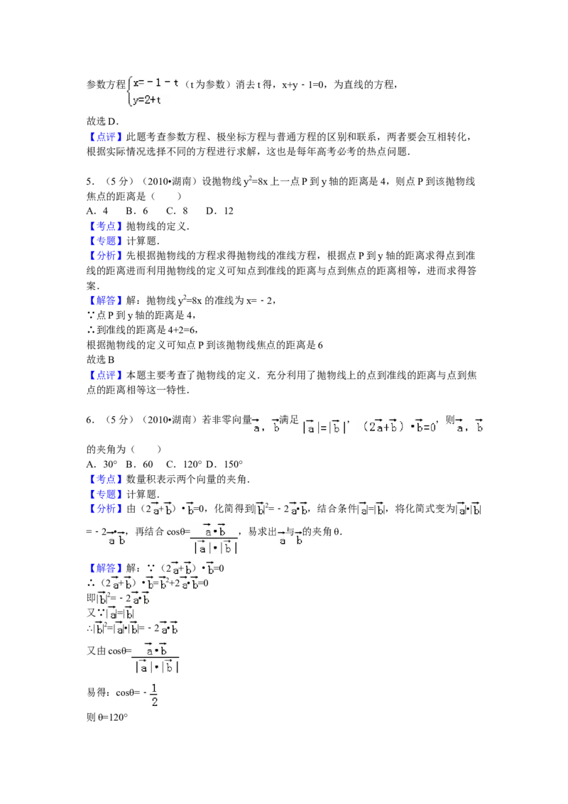 2010年湖南高考文科数学试题及答案word版_全国卷+地方卷_2.数学_1.数学高考真题试卷_2008-2020年_地方卷_湖南高考文科和理科数学08-22
