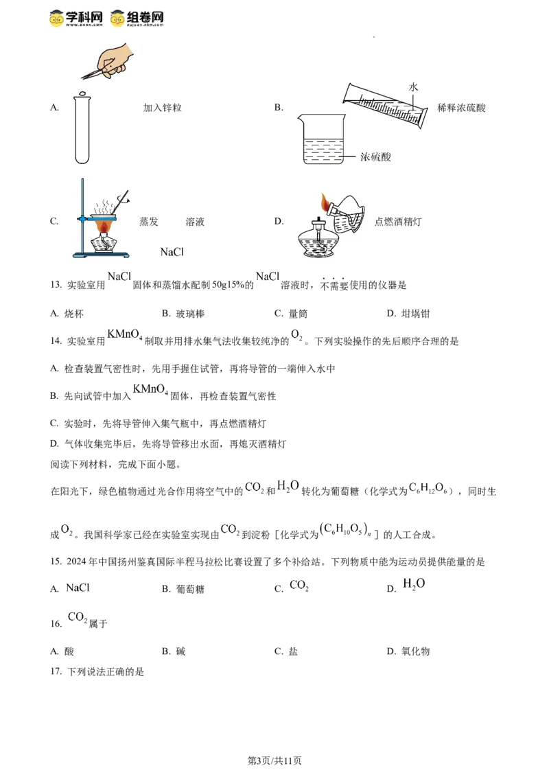 精品解析：2024年江苏省扬州市中考化学试题（原卷版）_江苏省中考_01江苏省13市中考历年真题2008-2025新_、中考全套_江苏省中考历年真题_江苏省中考化学2008-2024