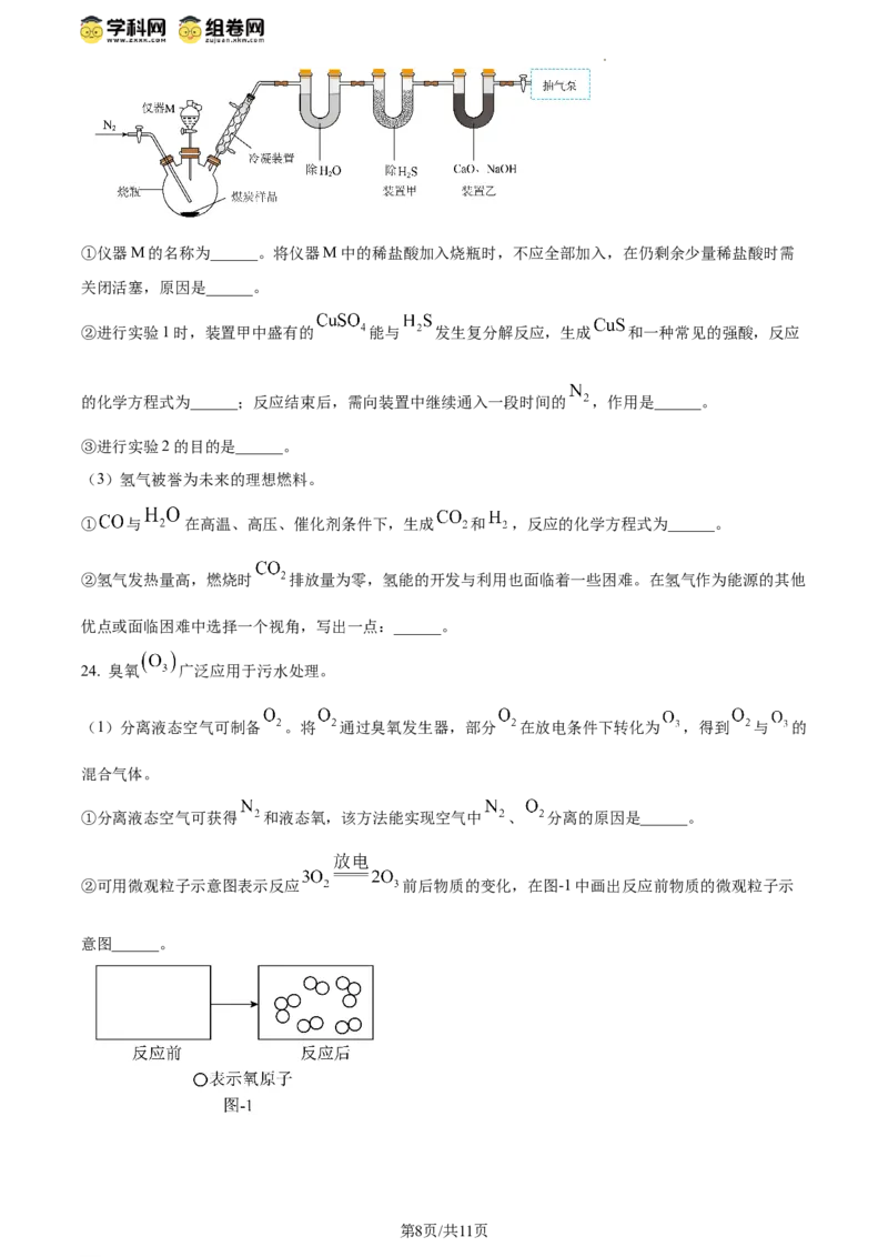 精品解析：2024年江苏省扬州市中考化学试题（原卷版）_江苏省中考_01江苏省13市中考历年真题2008-2025新_、中考全套_江苏省中考历年真题_江苏省中考化学2008-2024