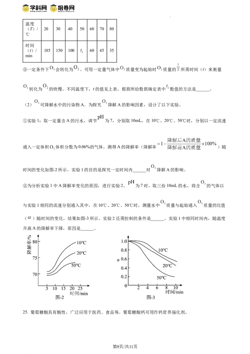 精品解析：2024年江苏省扬州市中考化学试题（原卷版）_江苏省中考_01江苏省13市中考历年真题2008-2025新_、中考全套_江苏省中考历年真题_江苏省中考化学2008-2024