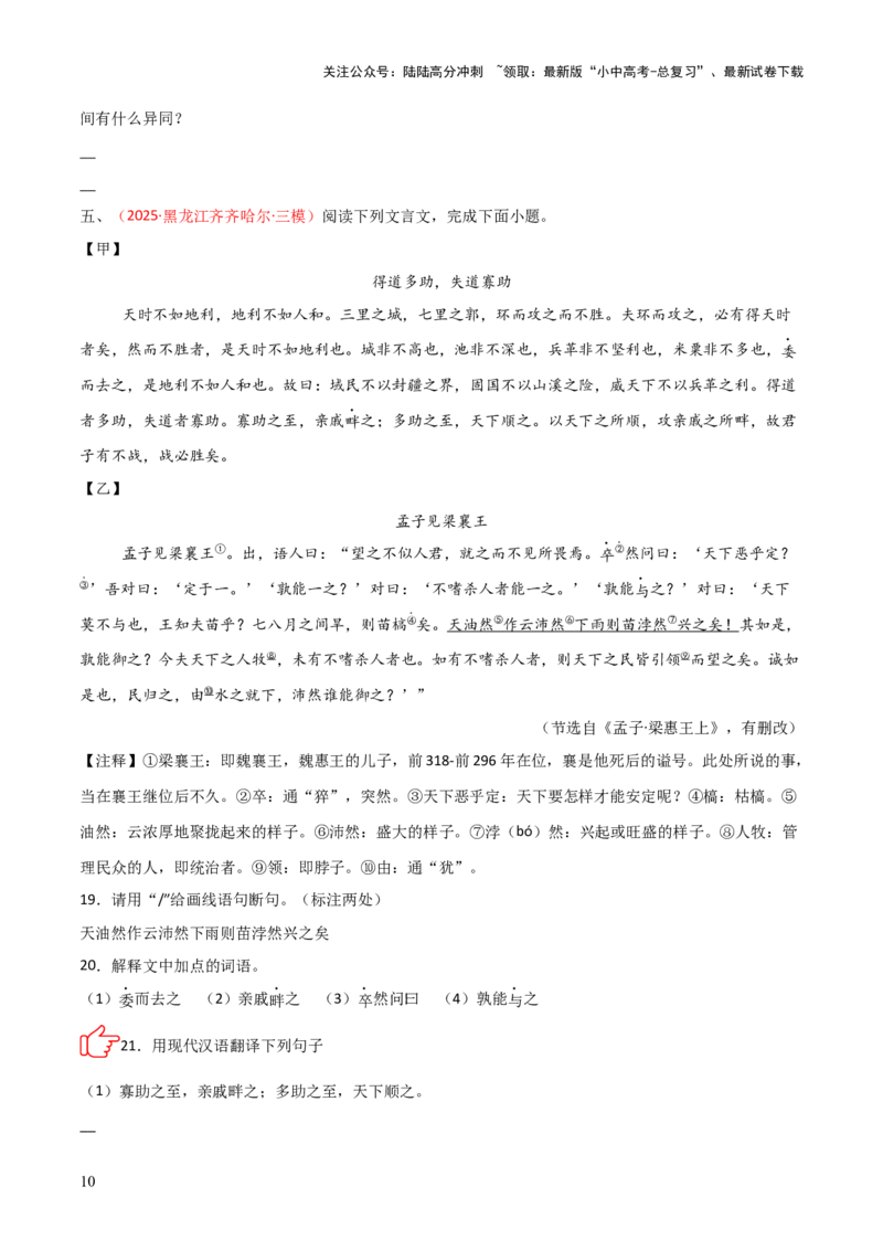 专题03：文言文阅读之翻译语句(练习）原卷版_02中考总复习（2026版更新中）_01-语文-中考总复习_2026年中考复习（更新中）