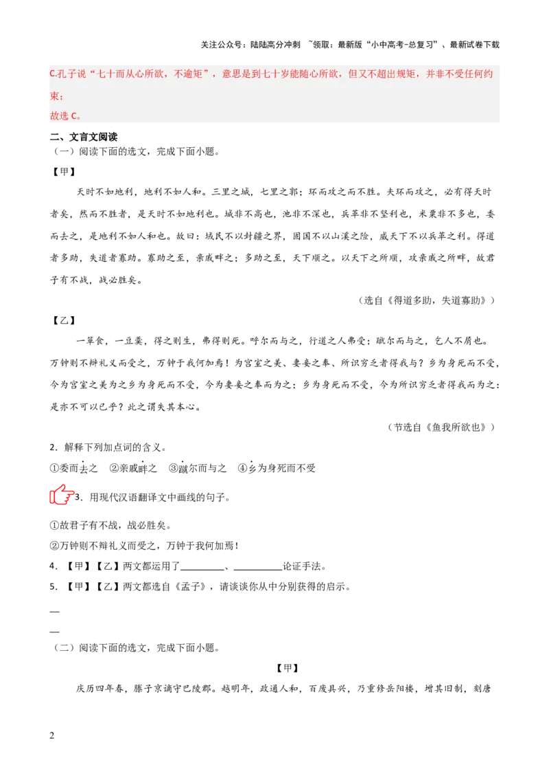 专题03：文言文阅读之翻译语句(练习）原卷版_02中考总复习（2026版更新中）_01-语文-中考总复习_2026年中考复习（更新中）