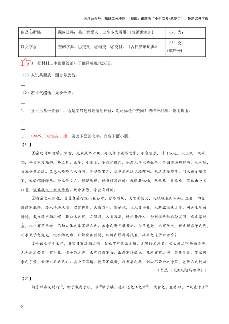 专题03：文言文阅读之翻译语句(练习）原卷版_02中考总复习（2026版更新中）_01-语文-中考总复习_2026年中考复习（更新中）