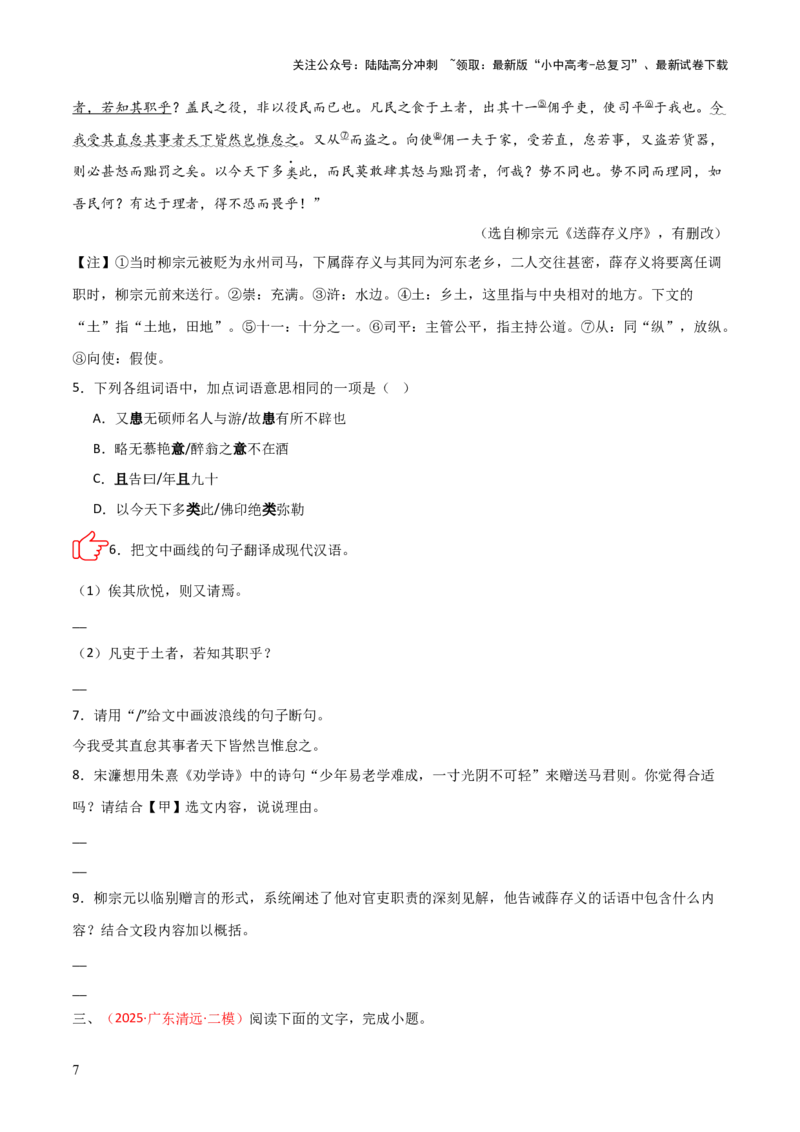 专题03：文言文阅读之翻译语句(练习）原卷版_02中考总复习（2026版更新中）_01-语文-中考总复习_2026年中考复习（更新中）