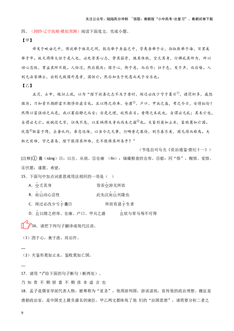 专题03：文言文阅读之翻译语句(练习）原卷版_02中考总复习（2026版更新中）_01-语文-中考总复习_2026年中考复习（更新中）