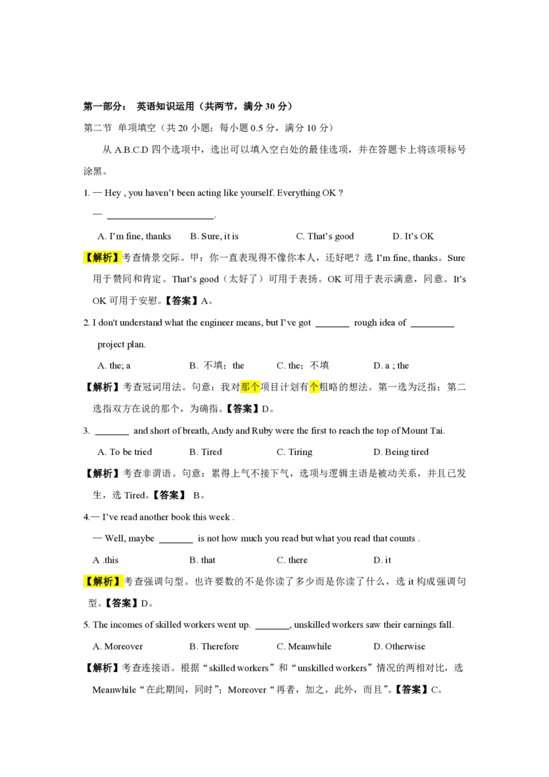 2009年浙江省高考英语（解析版）_全国卷+地方卷_3.英语_1.英语高考真题试卷_2008-2020年_地方卷_浙江高考英语（题08-21，听力17-19）_A4word版_PDF版（赠送）