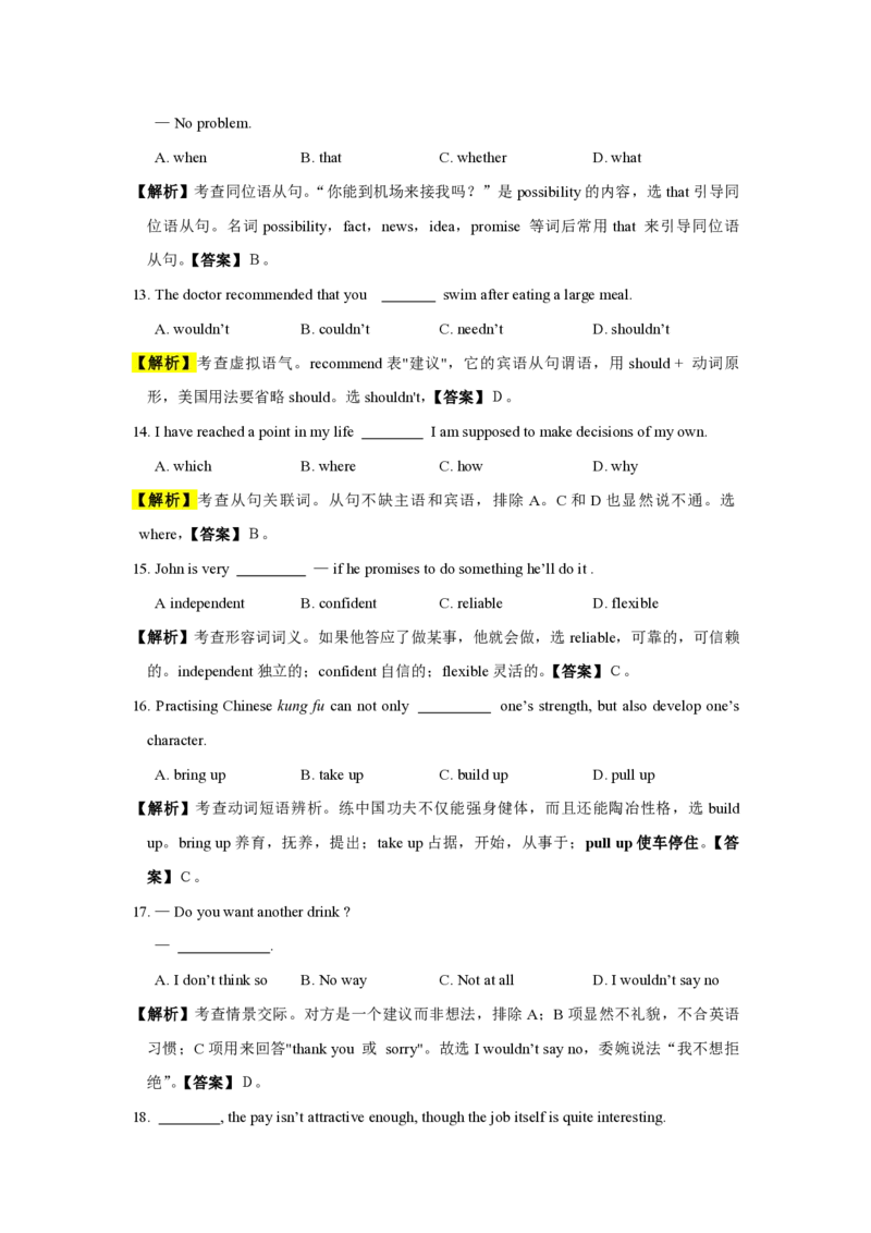 2009年浙江省高考英语（解析版）_全国卷+地方卷_3.英语_1.英语高考真题试卷_2008-2020年_地方卷_浙江高考英语（题08-21，听力17-19）_A4word版_PDF版（赠送）