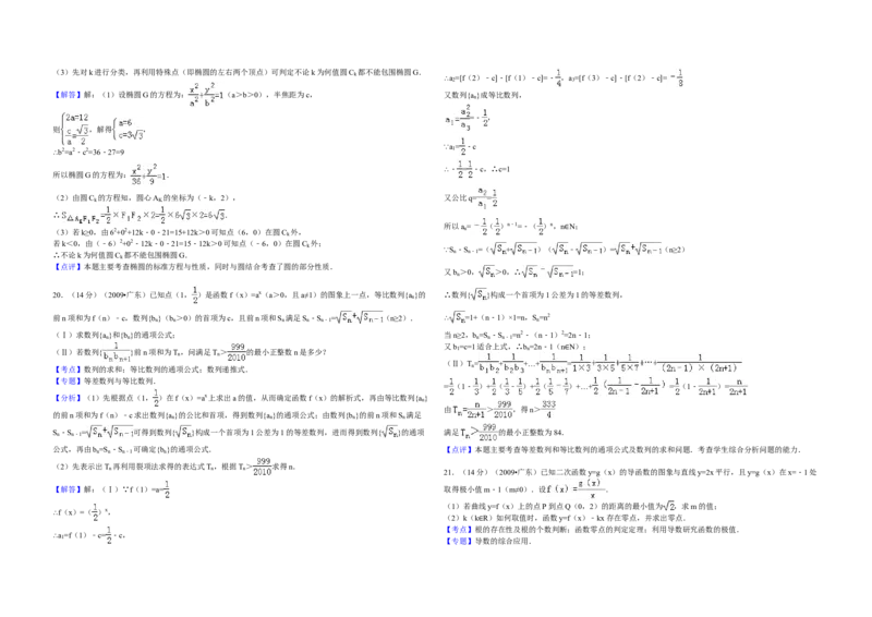 2009年广东高考（文科）数学试题及答案_全国卷+地方卷_2.数学_1.数学高考真题试卷_2008-2020年_地方卷_广东高科数学（理+文）08-22_A3Word版