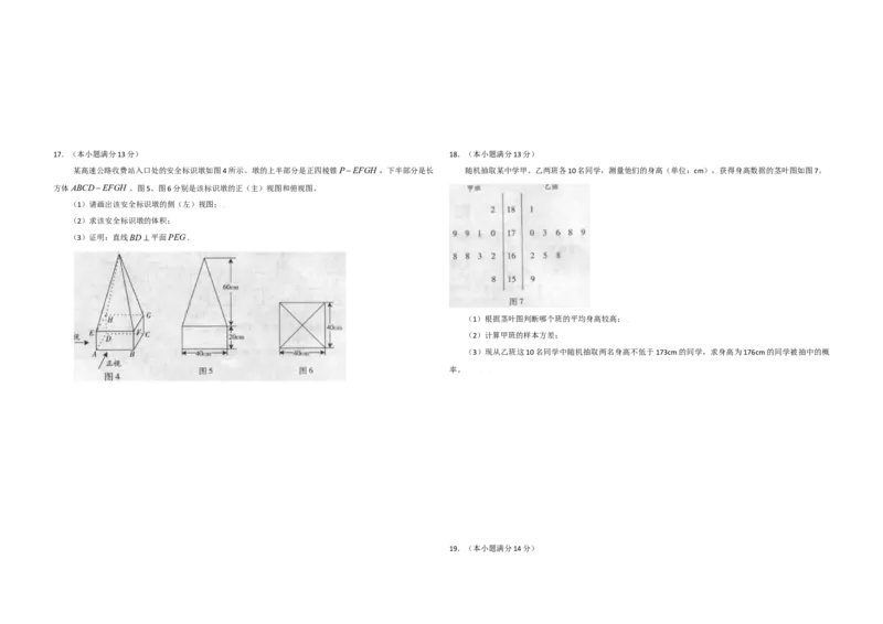 2009年广东高考（文科）数学试题及答案_全国卷+地方卷_2.数学_1.数学高考真题试卷_2008-2020年_地方卷_广东高科数学（理+文）08-22_A3Word版