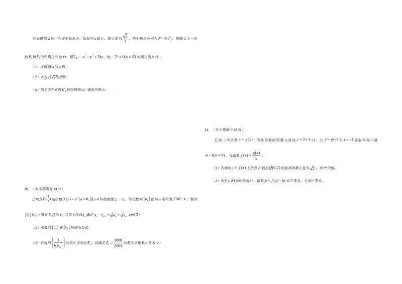 2009年广东高考（文科）数学试题及答案_全国卷+地方卷_2.数学_1.数学高考真题试卷_2008-2020年_地方卷_广东高科数学（理+文）08-22_A3Word版