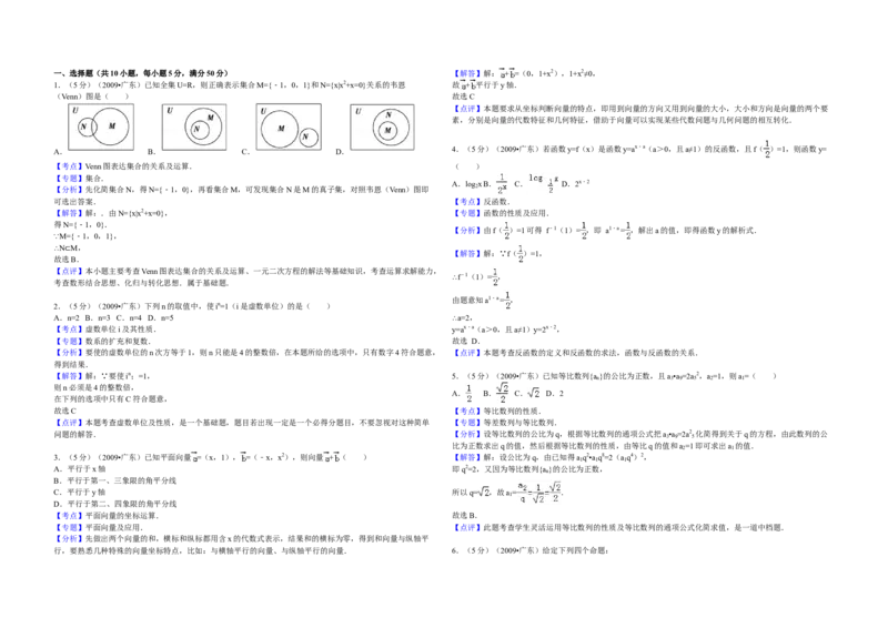 2009年广东高考（文科）数学试题及答案_全国卷+地方卷_2.数学_1.数学高考真题试卷_2008-2020年_地方卷_广东高科数学（理+文）08-22_A3Word版