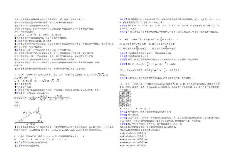 2009年广东高考（文科）数学试题及答案_全国卷+地方卷_2.数学_1.数学高考真题试卷_2008-2020年_地方卷_广东高科数学（理+文）08-22_A3Word版