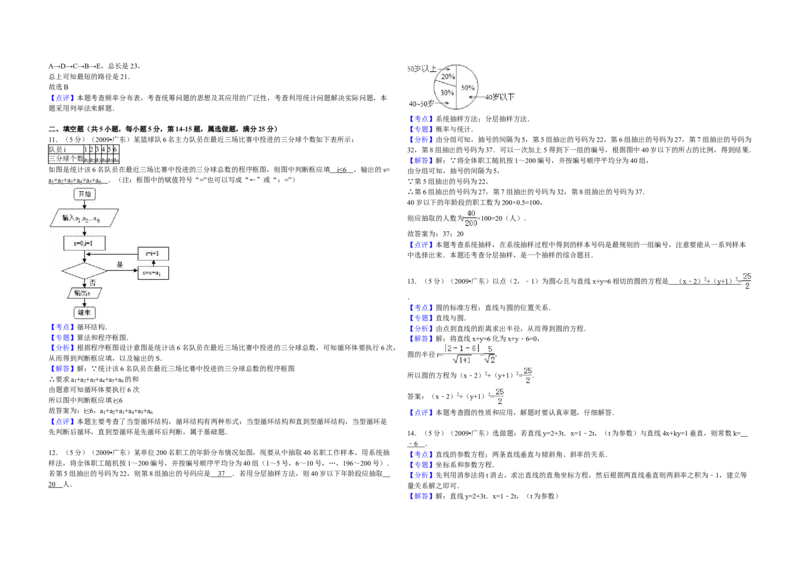 2009年广东高考（文科）数学试题及答案_全国卷+地方卷_2.数学_1.数学高考真题试卷_2008-2020年_地方卷_广东高科数学（理+文）08-22_A3Word版